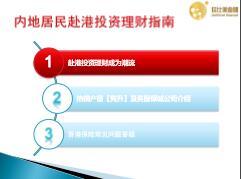 内地居民赴港投保指南英国保诚隽升储蓄保障计划版60页.rar