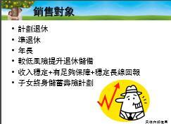 香港英国保诚隽升产品计划演示18页.rar