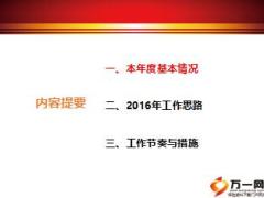 支公司2016下半年工作规划聚焦队伍守正笃实16页.ppt
