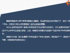 2016银保全国地区上半年总结及下半年预判模板36页.ppt
