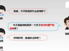 每日保险故事在贫穷中也要保持尊严8页.ppt