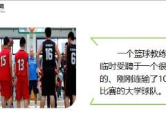 每日正能量早会故事失败者的最大弱点9页.ppt