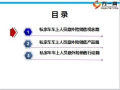国寿私家车车上人员意外伤害保险宣导29页.ppt