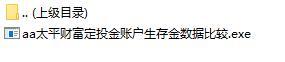太平财富定投金账户计划书生存金数据比较.rar
