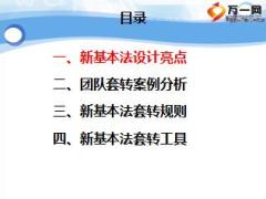 国寿新版基本法路演课件2015修订版35页.ppt