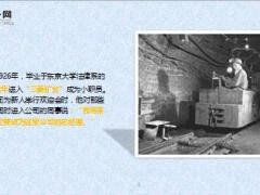 每日正能量早会故事自我激励乃成功之源9页.ppt