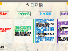 每日新闻早会资讯2016年6月22日早会使用16页.ppt