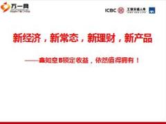 工银安盛鑫如意B中端医疗康至惠选臻选产品培训及交单方案推动55页.ppt