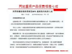 香港友邦保险进泰安心保培训课件27页.rar