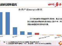 2016年宜信财富保险业务政策基本法解读13页.ppt