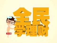 视频理财P2P防坑全攻略上.rar