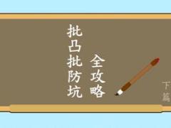 视频理财P2P防坑全攻略下.rar