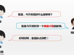 每日保险故事1只蟑螂的力量7页.ppt