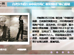 每日新闻早会资讯2016年6月23日早会使用16页.ppt