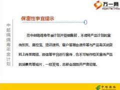 中邮绵绵寿年金计划产品培训课件38页.ppt