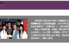 新白娘子传奇的主演因癌症英年早逝年仅46岁11页.ppt
