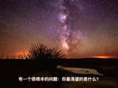 激励视频你到底想要什么Whatdoyoudesire.rar