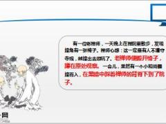 每日保险故事禅师为椅7页.ppt