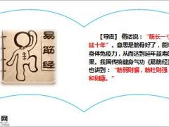 每日健康筋长一寸寿延十年太珍贵了15页.ppt