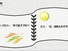 每日正能量早会故事最大的错误是安全6页.ppt