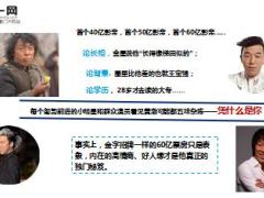 60亿影帝黄渤谈保险.ppt