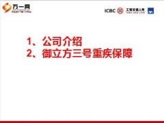 工银安盛人寿御立方三号重疾保障产品讲习课件31页.ppt