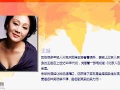 著名影星王姬却为儿子治病倾尽家产精美8页.ppt