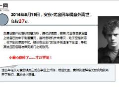 安东尤金车祸去世年仅27岁曾出演星际迷航7页.ppt