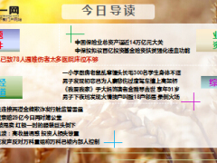 每日新闻早会资讯2016年6月25日早会使用16页.ppt