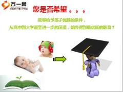 中意愿望树少儿大学教育年金保险分红型产品培训课件51页.ppt