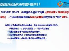 中意人寿中意一生保终身重疾险产品培训24页.ppt