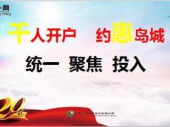 中国人寿第十届客户服务节616开幕仪式启动片19页.ppt