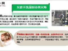 女歌星洗澡时竟命丧火海绝美婚纱照成遗像8页.ppt