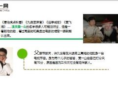 周星驰金牌搭档黄一山为病儿拼命赚钱7页.ppt
