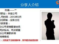 绩优分享持续客户开拓永续经营之路15页.ppt