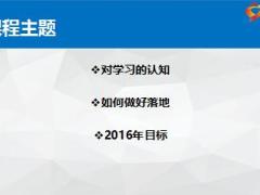 绩优分享学习带来高目标及落实措施15页.ppt
