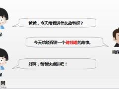 每日保险故事储钱罐的故事7页.ppt