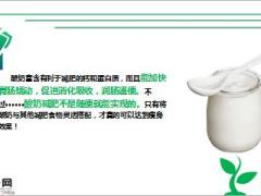 每日健康酸奶这样喝一不小心就年轻十岁11页.ppt