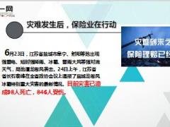 盐城龙卷风接到车辆损失报案300万人伤损失报案仅35万9页.ppt
