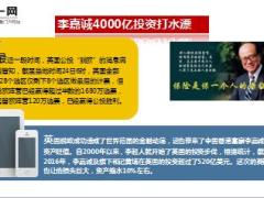 英国脱欧李嘉诚4000亿投资打水漂精美7页.ppt