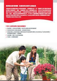 香港保险英国保诚隽升储蓄保障计划彩页6页.rar