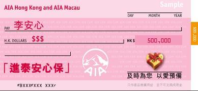香港友邦保险进泰安心保销售示例15页.rar