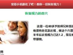 每日健康老看手机眼花教你一招恢复视力的奇穴6页.ppt