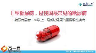 泰康甜蜜人生A款特定疾病保险产品宣导篇含备注58页.ppt