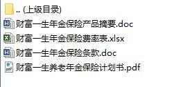 阳光人寿财富一生年金保险计划书条款费率表产品摘要.rar