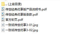 友邦传世经典优享版终身寿险分红型产品说明书条款彩页单页.rar