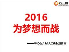 保险公司营业区月度人力启动报告模板42页.ppt