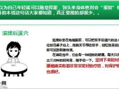每日健康每天几个简单动作轻松疏通经络让你脱胎换骨12页.ppt