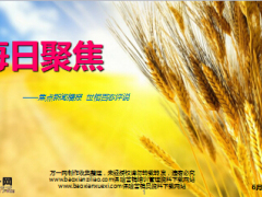 每日新闻早会资讯2016年6月29日早会使用14页.ppt
