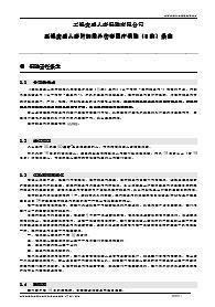 工银安盛人寿附加意外伤害医疗保险B款条款.rar